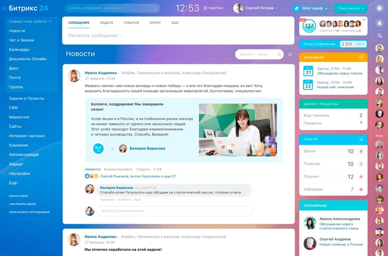 CRM-система Битрикс24: Совместная работа