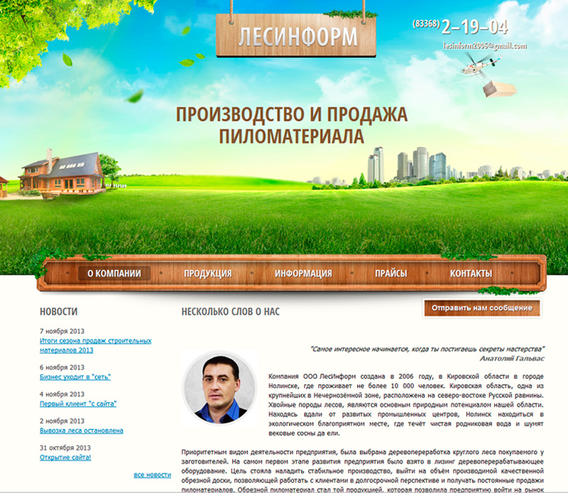 Дизайн и создание сайтов в Кирове