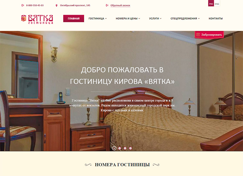 Дизайн и создание сайтов в Кирове